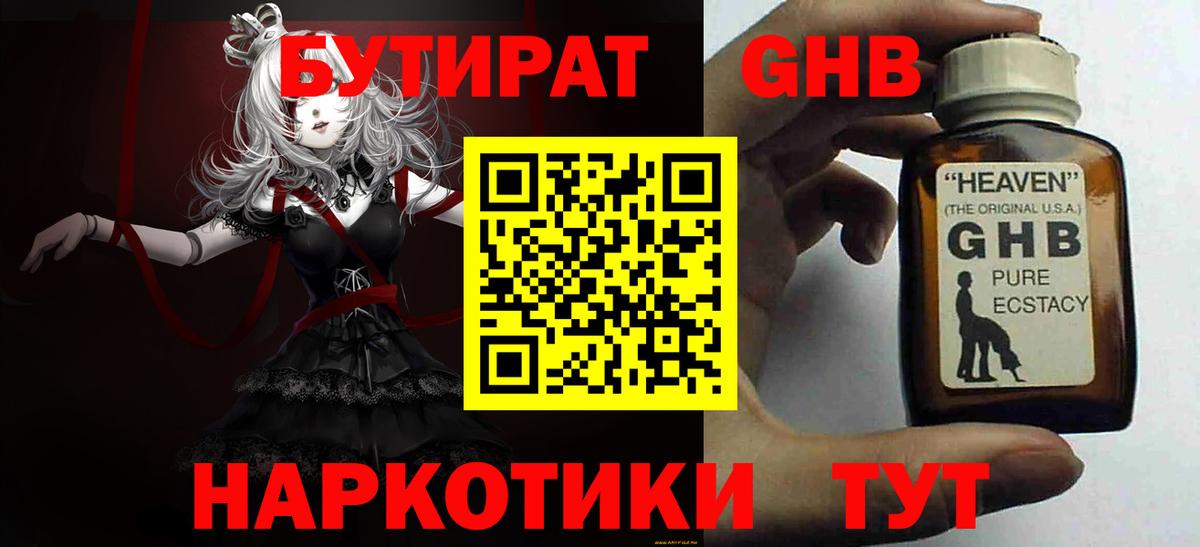 БУТИРАТ  БУТИРАТ 1.4BDO  Вход с VPN  Тюмень 