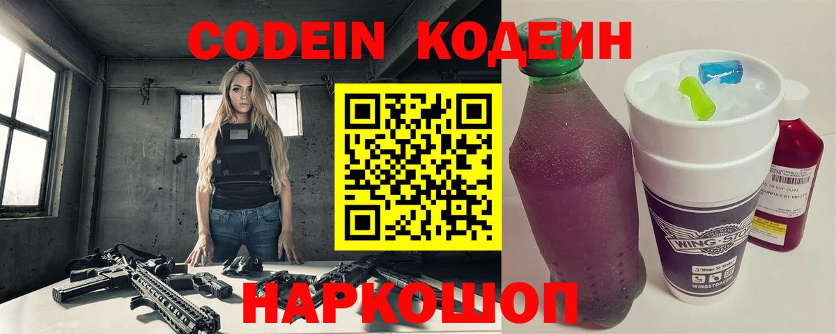 Кодеиновый сироп Lean напиток Lean (лин)  Вход с VPN  Тюмень  Codein напиток Lean (лин) 