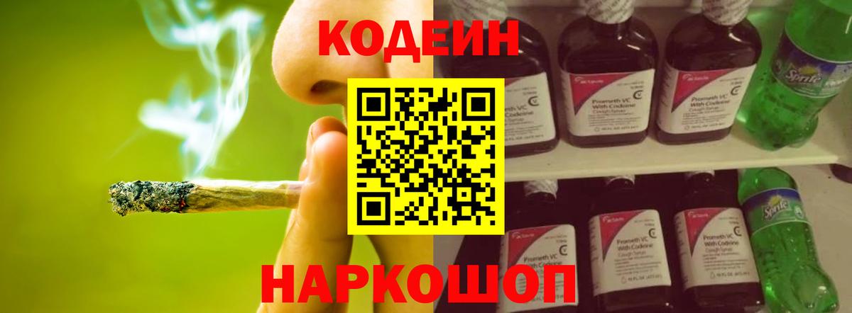 Кодеин Purple Drank Тюмень