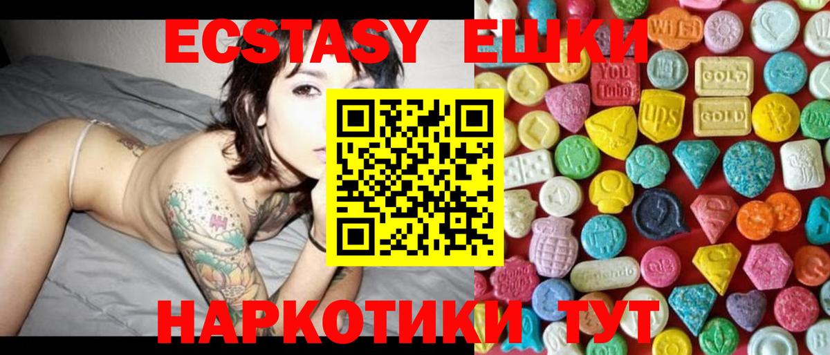 Экстази круглые Тюмень