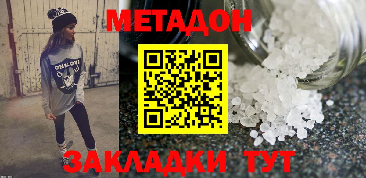 Метадон methadone  Метадон мёд  Тюмень  Вход с VPN 