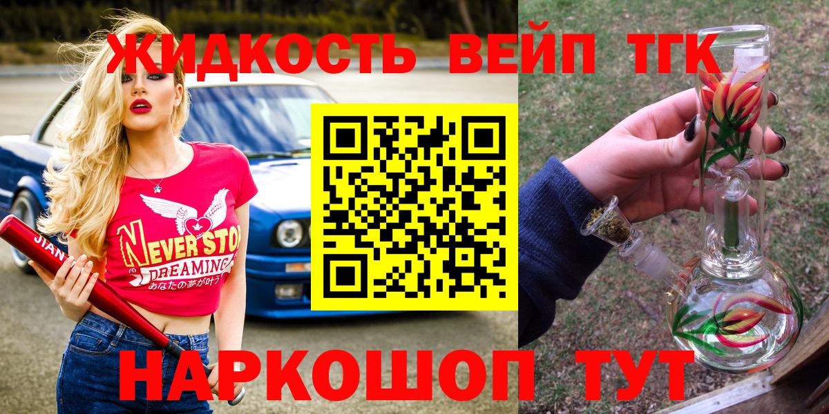 ТГК вейп с тгк Тюмень