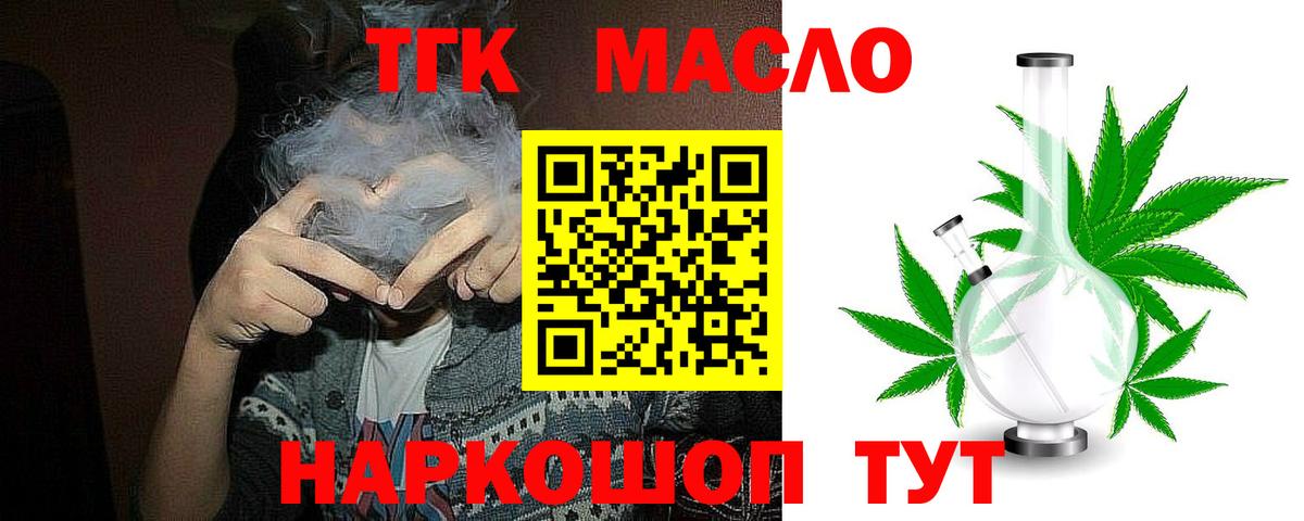 ТГК гашишное масло  Вход с VPN  Дистиллят ТГК гашишное масло  Тюмень 